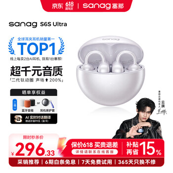 SANAG塞那S6S Ultra蓝牙耳机耳夹式气骨传导概念开放式不入耳运动跑步挂耳式超长续航无线AI耳机