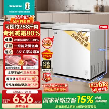 海信（Hisense）200L单温冰柜一级能效减霜深冷速冻冷藏冷冻小型冷柜BD/BC-200S1HNKQD【价保618】
