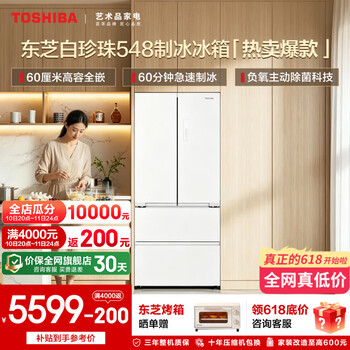 东芝（TOSHIBA）白珍珠548高容全嵌60cm超薄嵌入式大容量双系统风冷无霜全自动制冰法式多门国家补贴家用电冰箱 GR-RF548WI-PM165 云脂白