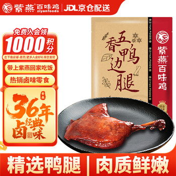 紫燕百味鸡五香鸭边腿大鸭腿熟食卤味端午节即食夜宵预制菜下酒菜200g