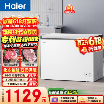 海尔（Haier）300L单温冰柜小型家用小冰柜冷藏冷冻两用转换深冷冷柜小冰箱减霜一级能效BC/BD-300GHPDZ价保618