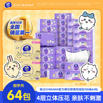 维达|CHIIKAWA官方授权款 棉韧抽纸压花立体M码大尺寸 餐巾面巾卫生纸 厚韧如棉 3层 100抽*64包 整箱装