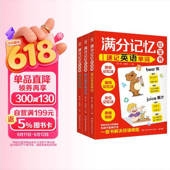 满分记忆红宝书系列（套装3册）  童书 儿童百科全书