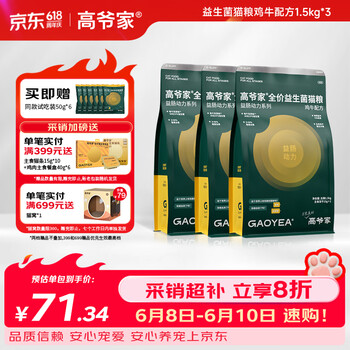 高爷家全价益生菌 高肉冻干 呵护肠胃鸡牛益生菌猫粮1.5kg*3囤货装