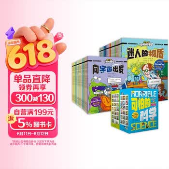可怕的科学-漫画版（全37册）