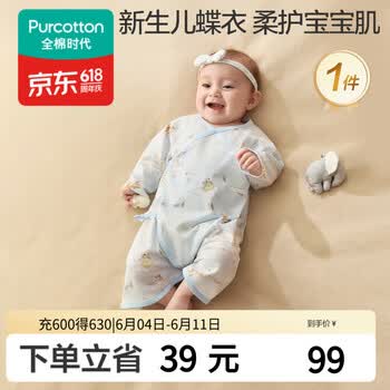 全棉时代婴儿针织蝴蝶衣纯棉新生儿衣服满月宝宝四季 乐游梦境蓝 66码