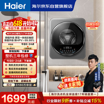 海尔（Haier）滚筒洗衣机全自动 3KG壁挂洗衣机 母婴迷你小型内衣裤洗 除HPV 焕新补贴XQG30-G68JU1