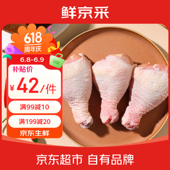 鲜京采琵琶腿 净重6斤（16-20个）  炸鸡腿烤鸡腿卤鸡腿 源头直发