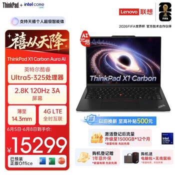ThinkPad X1 Carbon 2026 Aura AI全能本 酷睿Ultra5 325 全互联商务办公笔记本电脑32G 1T 2.8K 国家补贴