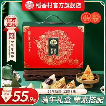 稻香村粽子礼盒稻香私房粽甜粽素粽肉粽豆沙蜜枣粽端午送礼粽子礼盒团购 【精美手提礼盒】稻香臻意1400g