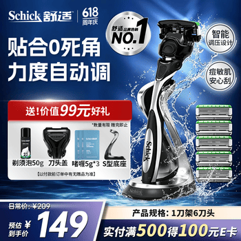舒适（Schick）【限定款】水次元5痘敏肌智能调压手动剃须刀刮胡刀【1刀架6刀头】高端男士胡须刀最新款京东自营 价格保护