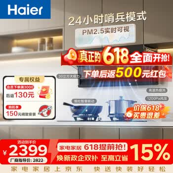 海尔【海鲸系列】抽油烟机家用C61MAX  顶侧双吸30风量大吸力联动 1200pa风压 超薄平嵌 热熔自清洁 【单烟机】30风量1200Pa