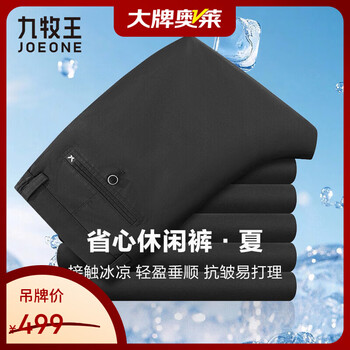 九牧王【抗皱休闲裤-冰爽款】夏季薄款男裤轻盈垂顺防皱易打理直筒男裤 黑色+合体版+TB1E-20233 34 175/84A 腰围86厘米