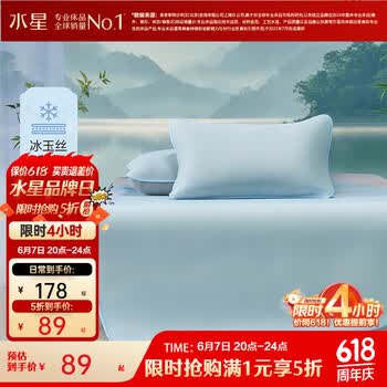 水星家纺集团出品百丽丝 【限时秒杀】凉席冰丝席A类可水洗易打理夏凉席子 【A类+凉感+可水洗】冰玉丝 150cm×200cm（三件套）