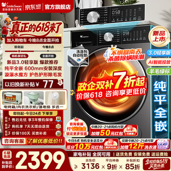 小天鹅（LittleSwan）【价保618】小乌梅3.0滚筒洗衣机全自动家用10KG水魔方超薄纯平全嵌超微净泡单洗/洗烘 智投小钢炮 【新品3.0轻享版】SC08PRO 爆款推荐 滚筒洗烘