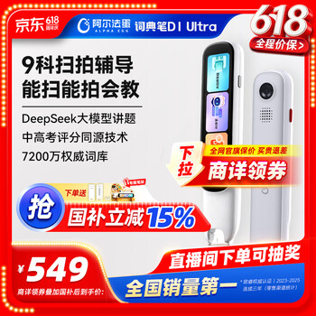 阿尔法蛋词典笔D1Ultra 英语点读笔翻译笔 小学初中高中同步拍照搜题全科学习笔 电子词典扫描笔单词笔