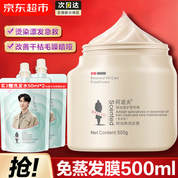 阿道夫精油免蒸发膜500g 修护干枯受损深层滋养护发素 改善毛躁柔顺光泽 免蒸发膜500g