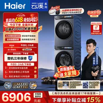 海尔（Haier）云溪4.0pro【价低全网直播间】滚筒洗烘套装10KG 全自动洗衣机+双擎热泵烘干机 除毛烘7KJ3
