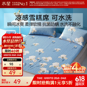 水星家纺【限量秒杀】凉席乳胶席 可水洗凉感夏季凉席 可折叠凉席两件套 繁花蔓意(持久凉感+机洗水洗) 两件套 195cm*120cm