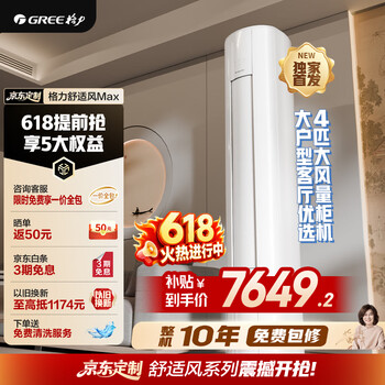 格力空调 4匹舒适风Max 1级能效AI动态节能省电 立柜式客厅柜机KFR-88LW/NhMa1BG