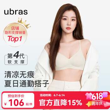 ubras【虞书欣同款】夹心软支撑小胸聚拢光面无痕内衣女无钢圈文胸罩 【明星同款】燕麦奶色 M  75A/75B