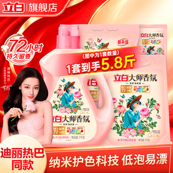 立白洗衣液大师香氛洗衣液持久留香护色学生宿舍家用手洗机洗  【5.8斤组合】玫瑰香氛洗衣液+洗衣粉