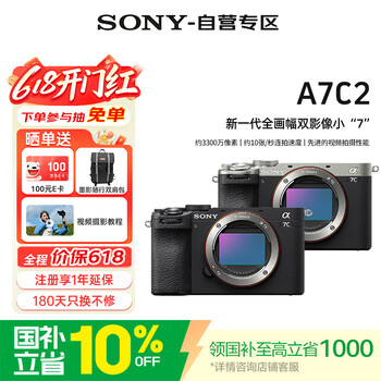 索尼（SONY）A7C2全画幅微单数码相机 A7CM2 A7C二代 AI智能对焦4K视频vlog直播相机7C2 A7C2二代黑色机身
