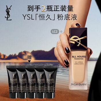 YSL圣罗兰【618立即抢购】恒久粉底液LC2自然白皙油皮天菜防晒生日送女友