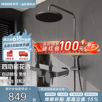 摩恩（MOEN）淋浴花洒套装诺瓦系列枪灰色自动除垢四功能全套31244
