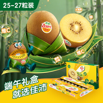 佳沛（zespri）新西兰 金果25-27粒特大单果124-146g 端午礼物水果礼盒 猕猴桃