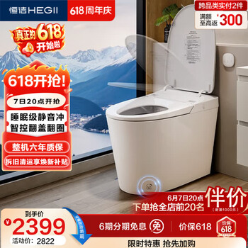 恒洁（HEGII）智能马桶H33BPro翻盖翻圈轻音无水压坐便器HCE899B01-400免费送装