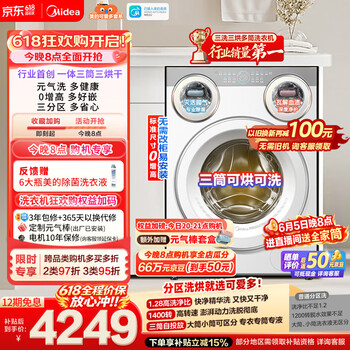 美的（Midea）【晚8点直播间】可爱多滚筒洗衣机全自动三桶 内衣洗烘一体 11KG 三筒烘干MD11DDEX 以旧换新 补贴