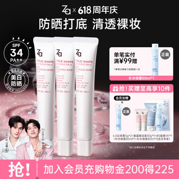 姬芮（ZA）【超值三支装】白色隔离霜防晒遮瑕妆前乳SPF34
