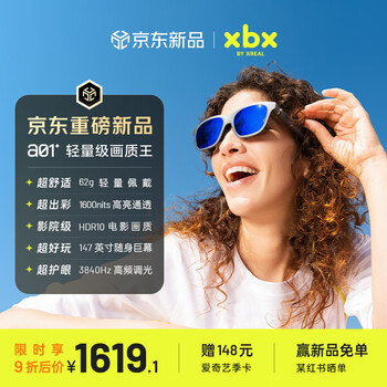 XREAL xbx a01+ 智能AR眼镜【全球首发】62g超轻佩戴 支持HDR10 1600nits 50度FOV 观影游戏非AIVR眼镜
