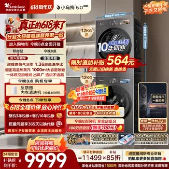 小天鹅（LittleSwan）【价保618】小乌梅5.0高奢洗烘套装12KG 滚筒洗衣机全自动+双转子变频热泵式烘干机TG12EK60+12K60