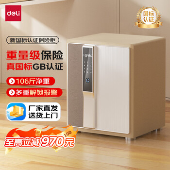 得力保险柜国标款家用智能wifi新国标csp认证指纹解锁保险箱防盗床头柜 金衣卫4155G高47cm