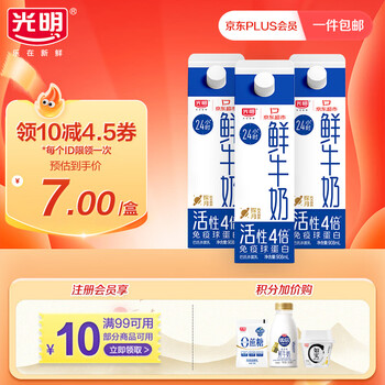 光明低温牛奶 高品质生牛乳鲜牛奶3.2g 908ml*3盒