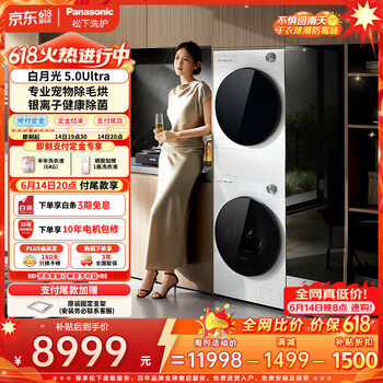 松下（Panasonic）白月光5.0 Ultra洗烘套装 10KG滚筒洗衣机全自动+10KG热泵烘干机 82M1+82MR1