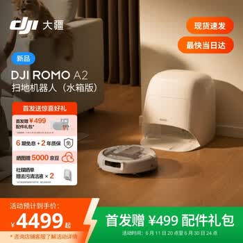 大疆DJI 【重磅新品】 ROMO 2系列扫地机器人AI超幅扫拖一体清洗自动清洁 ROMO A2 水箱版【无需安装】