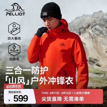 伯希和（Pelliot）【山风】冲锋衣三合一男女外套夏季夹克户外防风防水登山服 【男款】橙红色 | 抓绒两件套 S