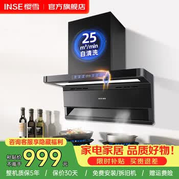 樱雪（INSE）顶侧双吸7字型抽吸油烟机 25立方大风量家用厨房大吸力油烟机 挥手感应 热清洗 【单烟机K2477】联动·25m³+挥手热清洗