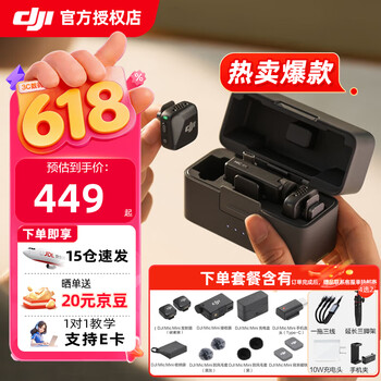 大疆（DJI）Mic Mini 无线麦克风 一拖二 直播领夹麦克风 手机相机vlog采访蓝牙降噪收音麦 直播k歌录音设备 【相机+手机可用】一拖二（含充电盒） 官方标配【适配安卓+苹果15/16/17系列】