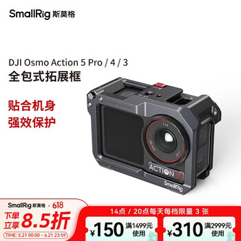 斯莫格 大疆DJI Osmo Action5 Pro运动相机全包式兔笼户外vlog摄影拓展框