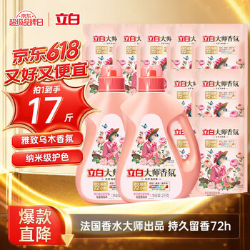立白大师香氛洗衣液 丝绒乌木玫瑰17斤整箱装 持久留香 摩登潮流香
