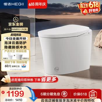 恒洁（HEGII）京东联名轻智能马桶自由座S3小户型泡沫盾DCQ661A-305免费送装