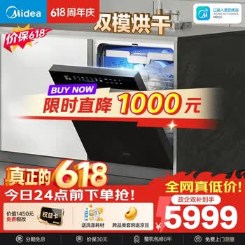 美的（Midea）【GX1200Max  价保618】嵌入式洗碗机晶焰双模烘干万向飓风洗105℃热烘+自动开关门一级速干
