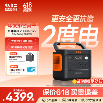 电小二【轻小2度电】快充户外电源2200W大功率大容量220V移动电源车载露营应急户外作业蓄电池2000Pro2