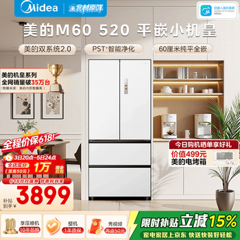 美的安睡系列M60 520L小机皇法式多门零嵌双系统2.0除菌净味大容量冰箱BCD-520WUFPZM(E) 国家补贴 520双系统白色