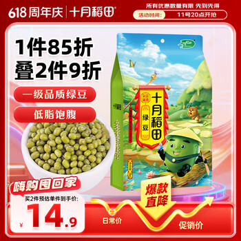 十月稻田 绿豆 2斤 (可发豆芽 打豆浆 东北 五谷 杂粮 粗粮 真空大米伴侣)