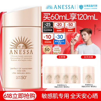 安热沙（Anessa）【采销直播间】倍护防晒乳亲肤型60mL粉金瓶防晒霜礼物京东自营